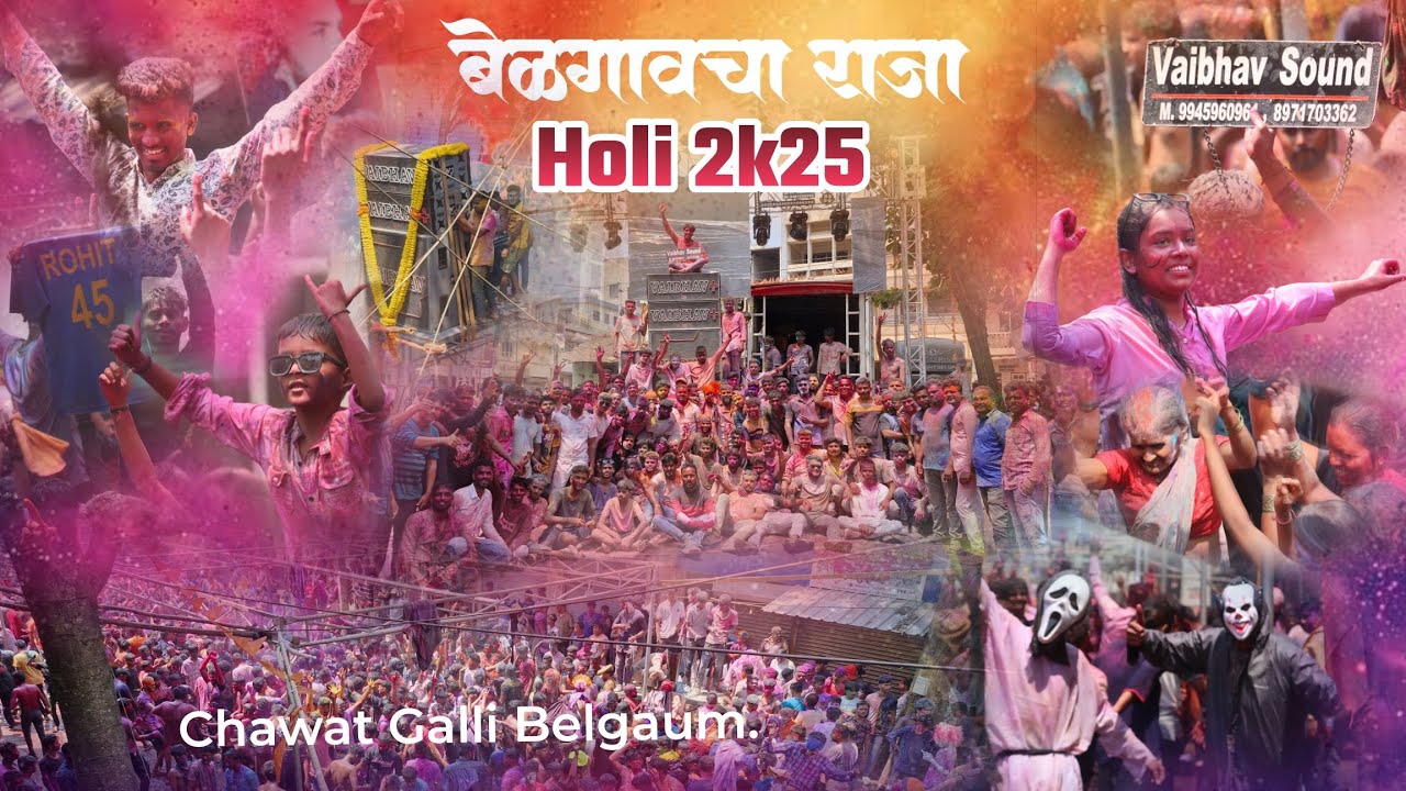 Holi 2025 Chawat Galli Belgaum | होळी 2025 चव्हाट गल्ली बेळगाव