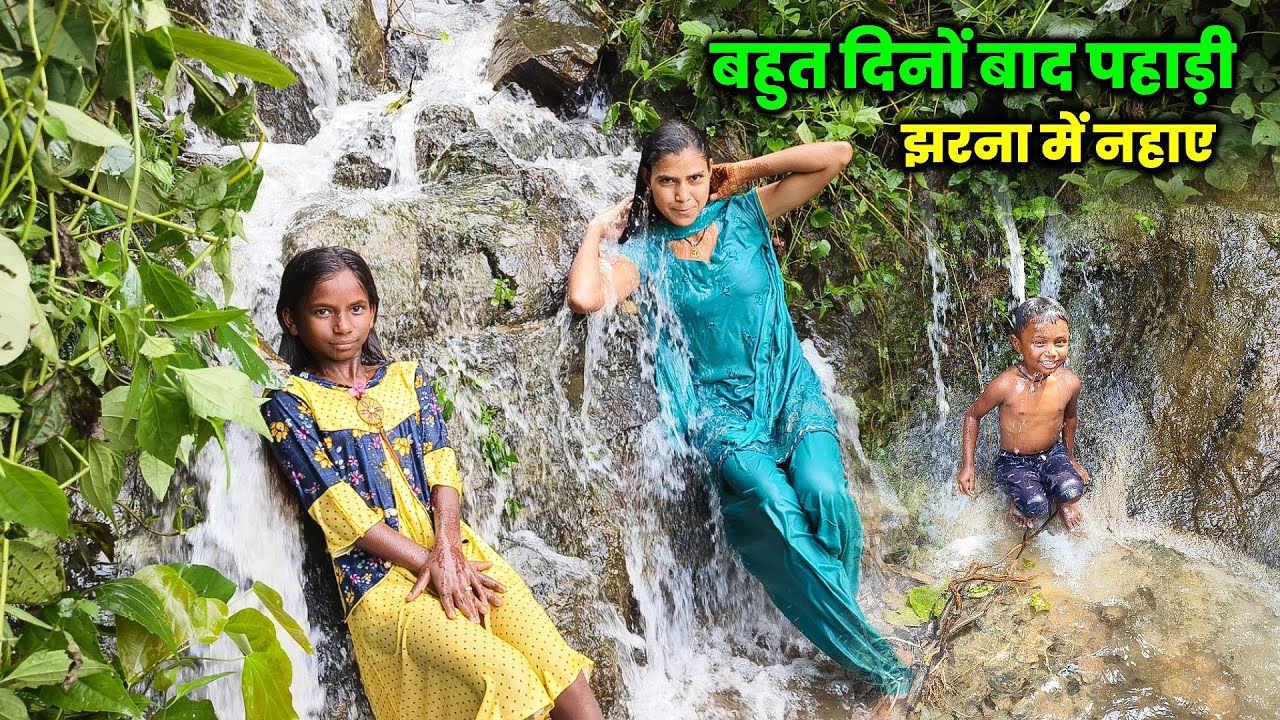 बहुत दिनों बाद पहाड़ी झरना में नहाए | Pahadi Lifestyle Vlogs