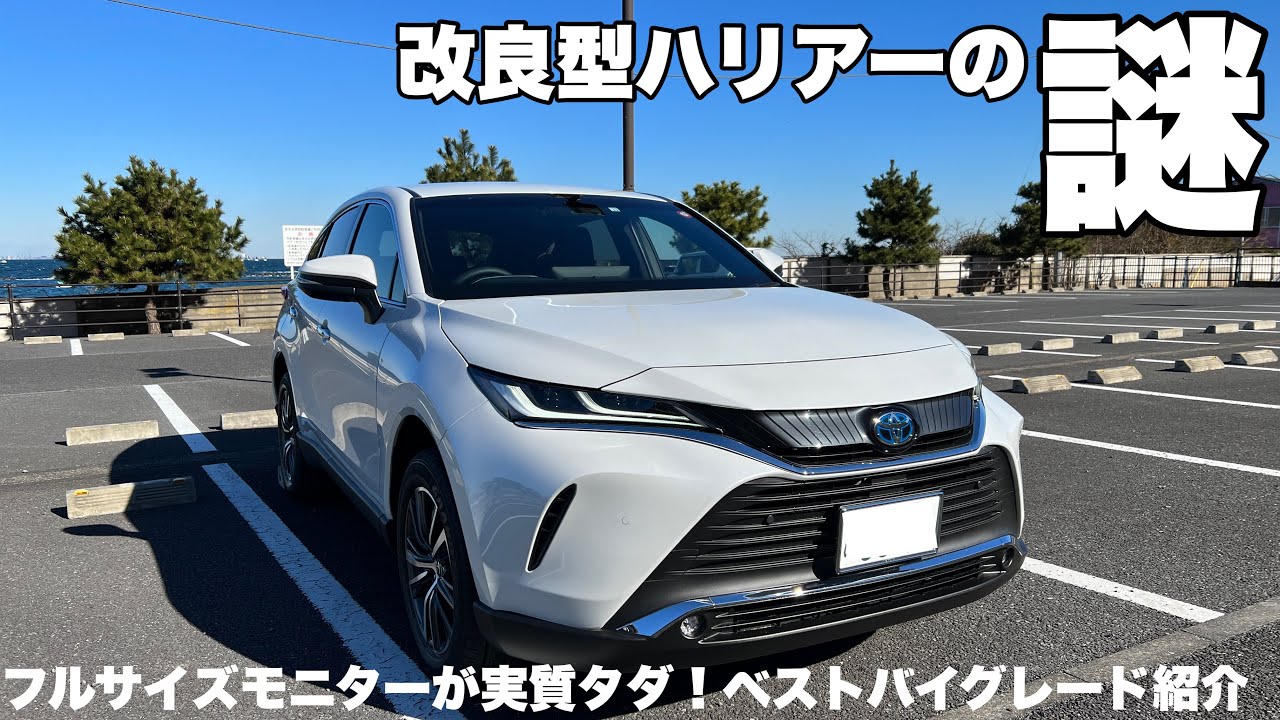 【ハリアー】お得過ぎる！改良型Gグレードの謎オプション。今から買うならこれ一択！