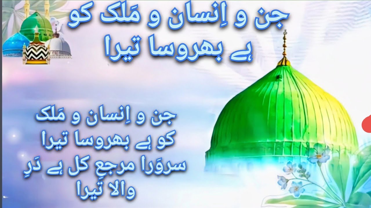 Jinno insano malak ko || Kalam e hasan raza || Abdul Mustafa GMDMA (Diu)