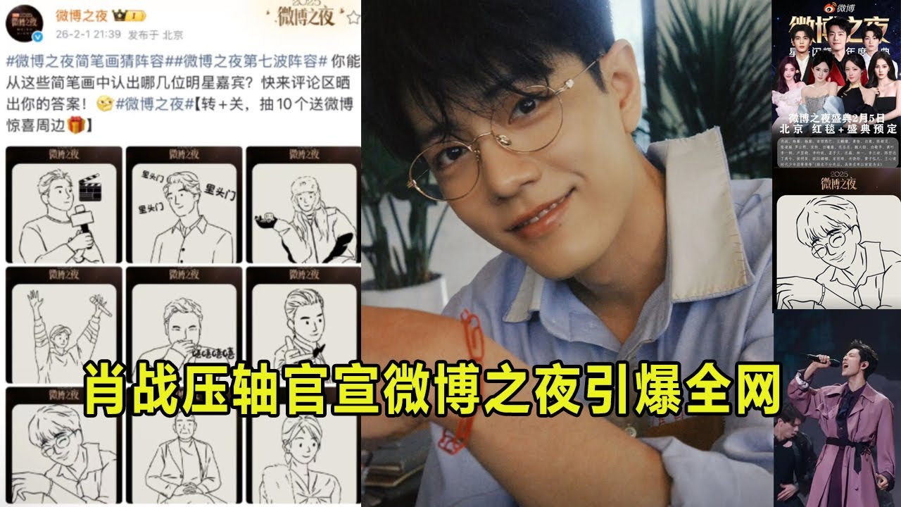 肖战压轴官宣微博之夜引爆全网