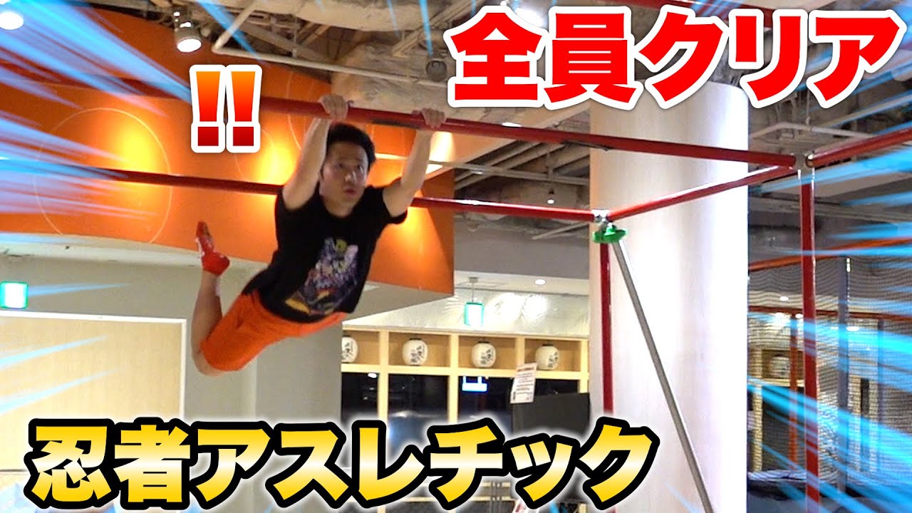 全員クリアするまで帰れないアスレチックやったら大波乱が起きたwww