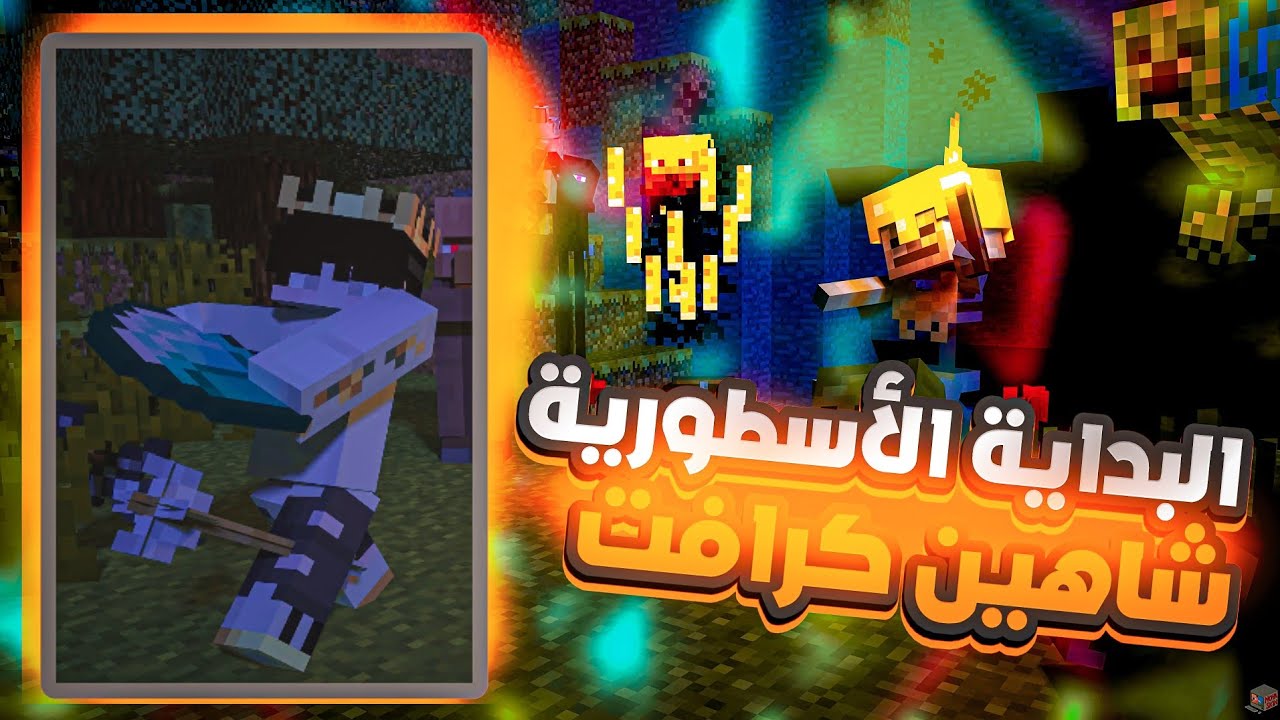 🚨😱 مستحييييل!! لقيت مفاجأة مجنونة بأول مقطع!! 💥🔥 | شيء غريب مخفي في هذا الكهف!! 🏔️😳 || شاهين كرافت