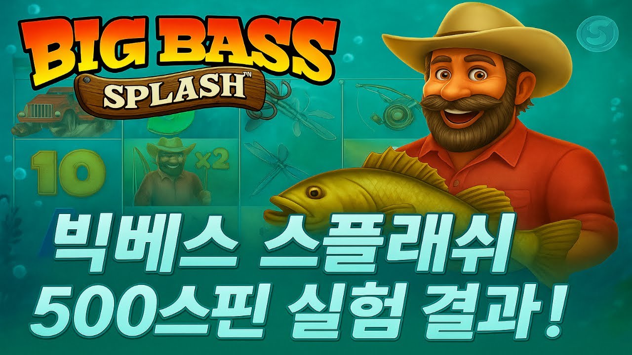 프라그마틱 슬롯 추천게임 빅베스 스플래쉬 바닥만 500스핀을 돌린다면