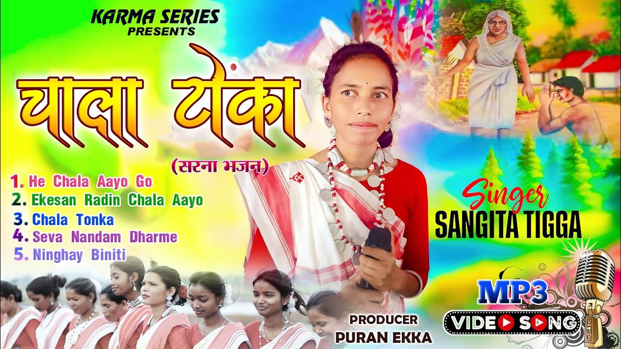 chala tonka // चाला टोनका
