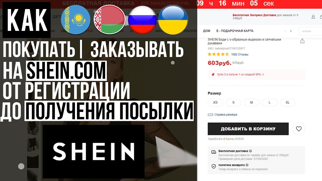 ОБЗОР SHEIN КАК ПОКУПАТЬ | ЗАКАЗЫВАТЬ С ШЕИН 📦 ИНСТРУКЦИЯ ОТ А ДО Я ! БЕСПЛАТНАЯ ДОСТАВКА И КЭШБЭК