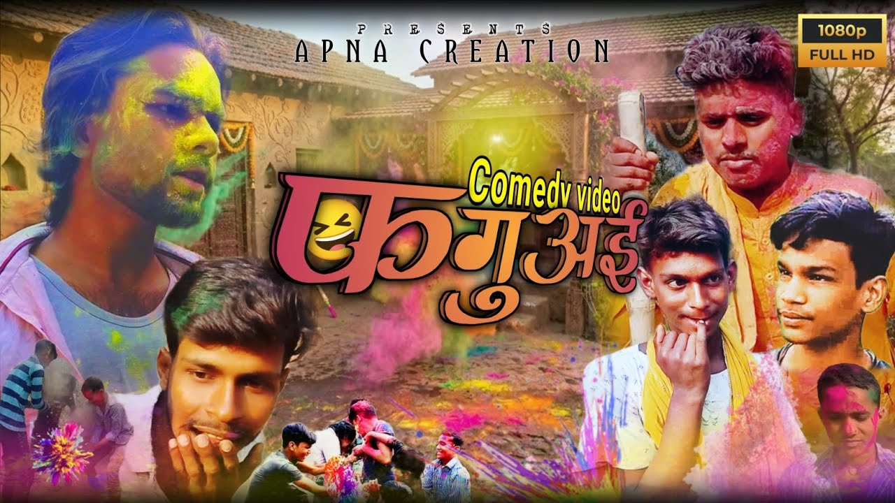 Phaguai | फगुअई | New Bhojpuri Comedy | Holi_Special | Apna Creation 