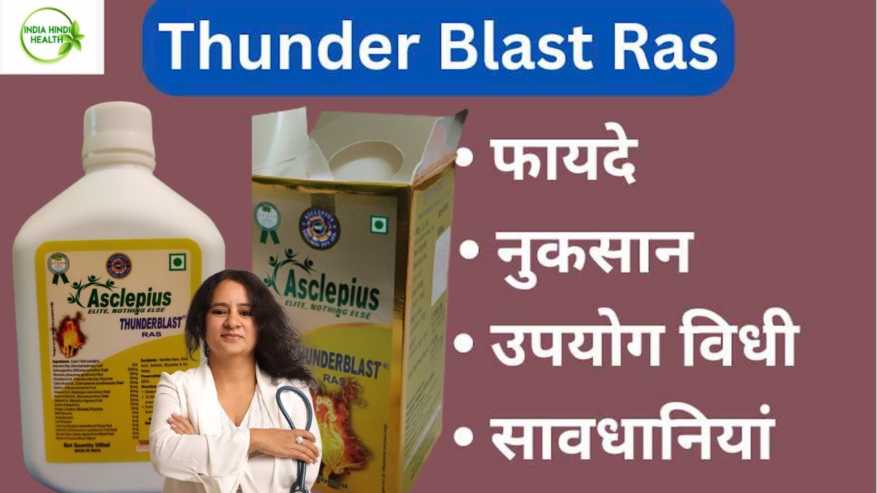 Thunder Blast Ras Ayurvedic Ras for Lipoma, Joint Pain | Thunder Blast Ras Ke Fayde in Hindi
