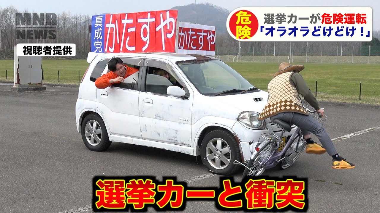 【逮捕】選挙カーが事故る衝撃映像
