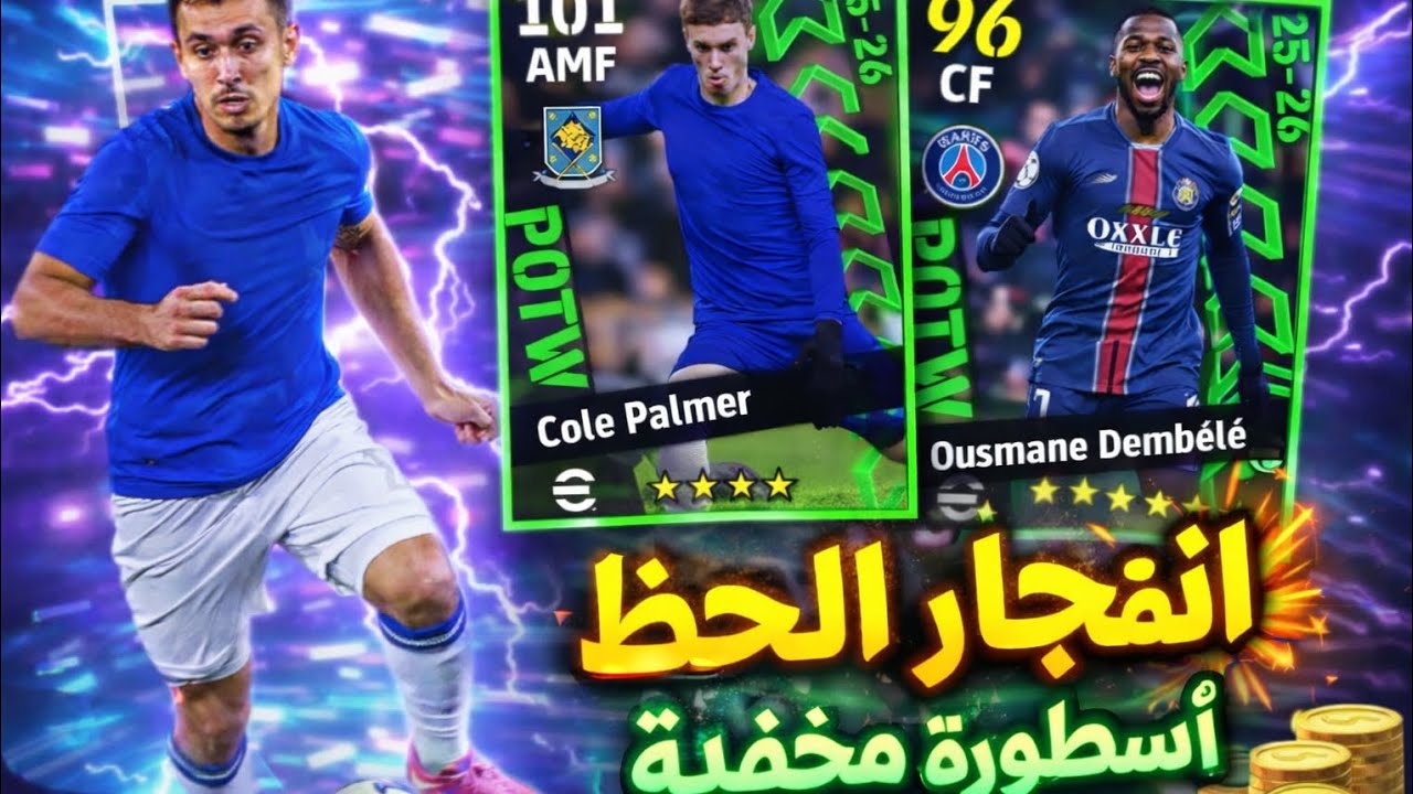 تفتيح بكج نجوم الاسبوع الجديد 🔥🔥ولاعب شوتايم اسطوري☠️☠️#efootball #pesmobileبيس #pes  #pesmobile 