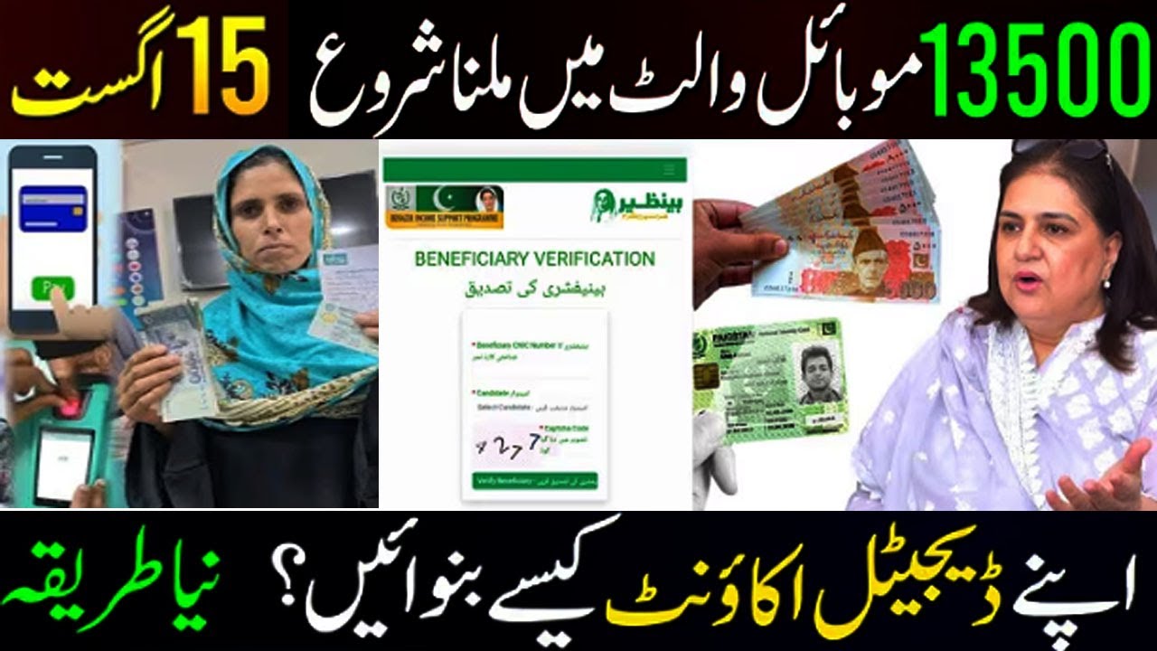 BISP New August Qist - BISP 8171 Web Portal 2025