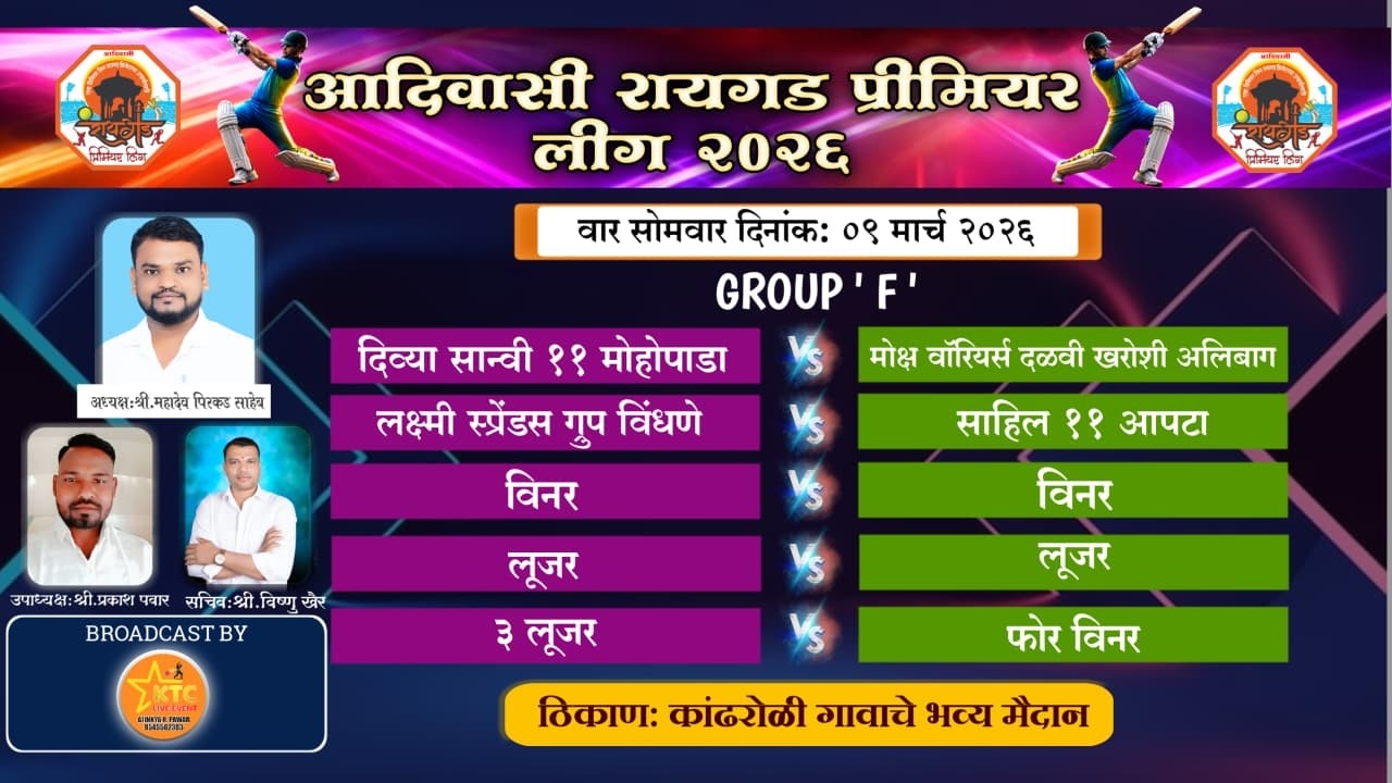 🔴 ARPL || AADIVASI RAIGAD PREMIER LEAGUE 2026 || SEASON 4 || DAY 6 || #ktc_live_event