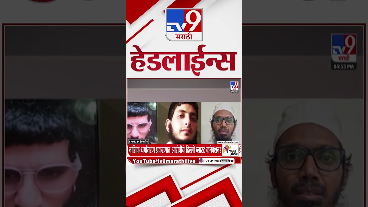 Tv9 Marathi News Top Headline Today | 16 April 2026 | 4 Minute 24 Headline Maharashtra