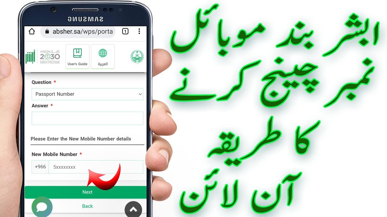 how to change absher Mobile number without login without otp