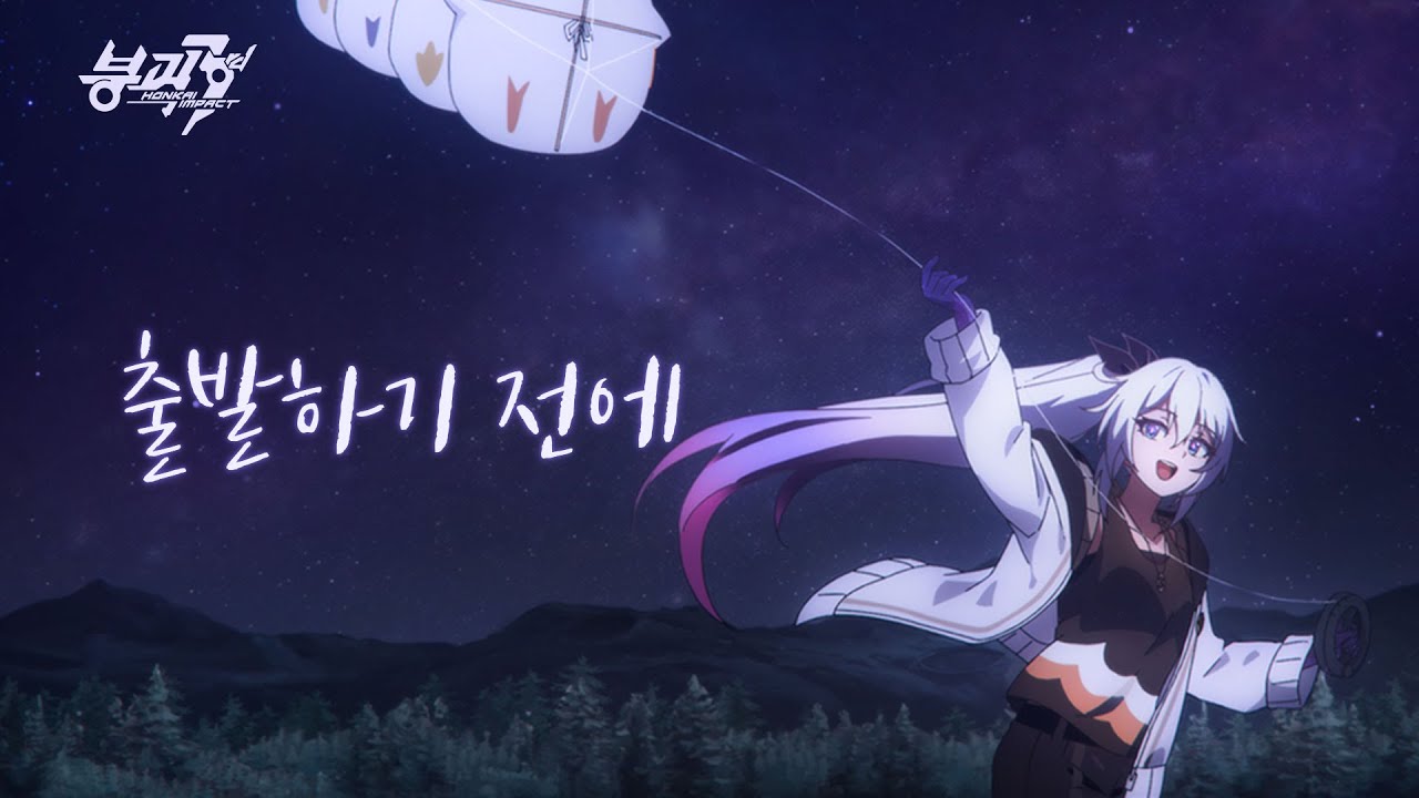 붕괴3rd 테마곡 [출발하기 전에] (일본어 더빙)