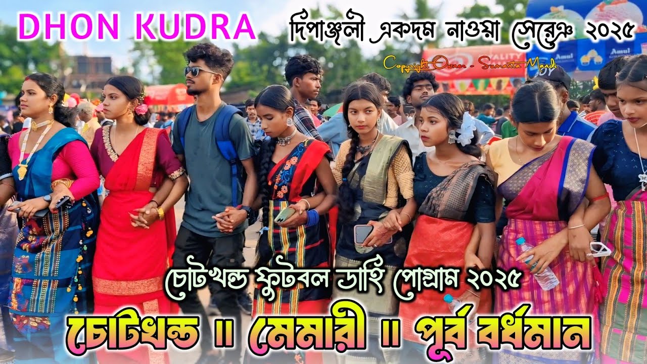 DHON KUDRA Dipanjal Mandi New Santali Song ॥ চোটখন্ড ফানসান ২০২৫ ॥ Chotkhanda Santali Fansan Video