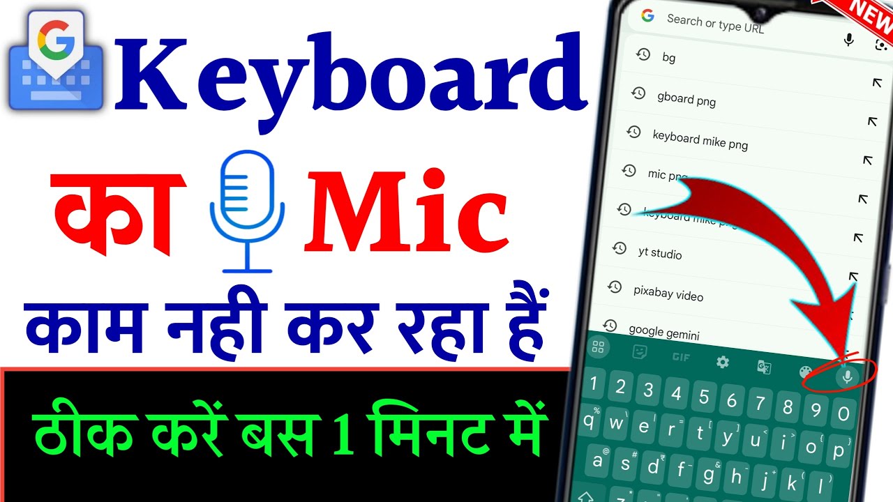Keyboard Ka Mic Kam Nahi Kar Raha Hai | Keyboard Voice Typing Not working | Keyboard Mic Not working