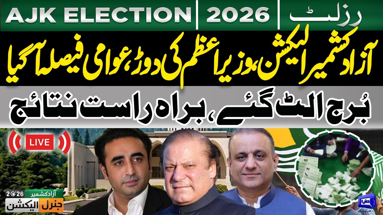 LIVE! Azad Jammu Kashmir General Election Results | PMLN vs PPP | Nawaz vs Bilawal | Dunya News