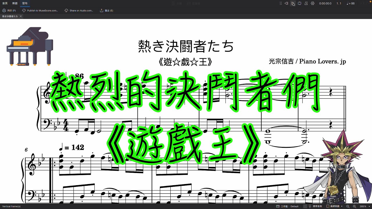 〈鋼琴五線譜〉熱き決闘者たち《遊☆戯☆王》 - No.29