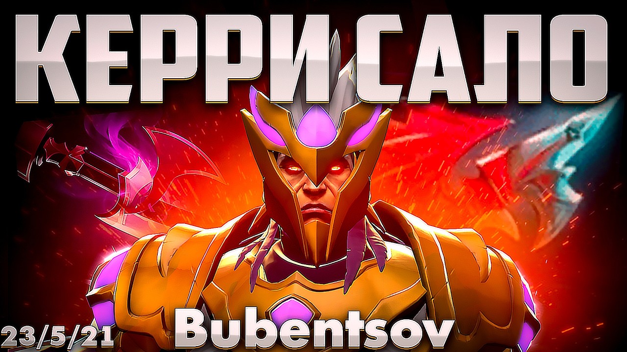 ДОНАТЕРЫ ЗАСТАВИЛИ ИГРАТЬ НА КЕРРИ САЛО В ДОТА 2 / Silencer DOTA 2