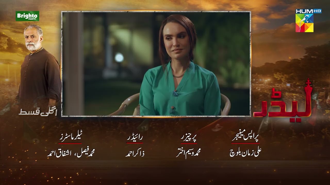 Leader | Episode 25 Teaser [ Kinza Hashmi & Ali Raza ] 23rd Aug 2026 | HUMTV