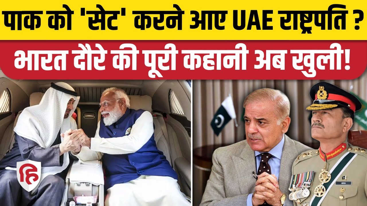 India UAE Deal: मिडिल ईस्ट में Saudi-Pak की जोड़ी के सामने बनेगा नया गठबंधन | America
