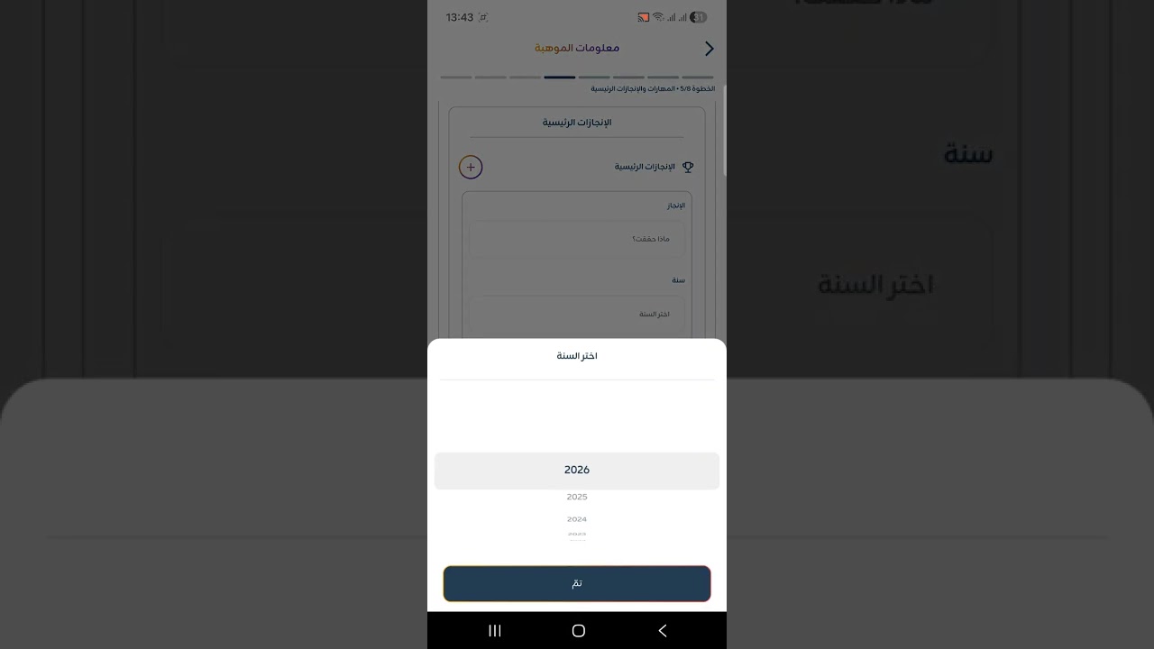 05 إنهاء رفع بيانات الموهبة