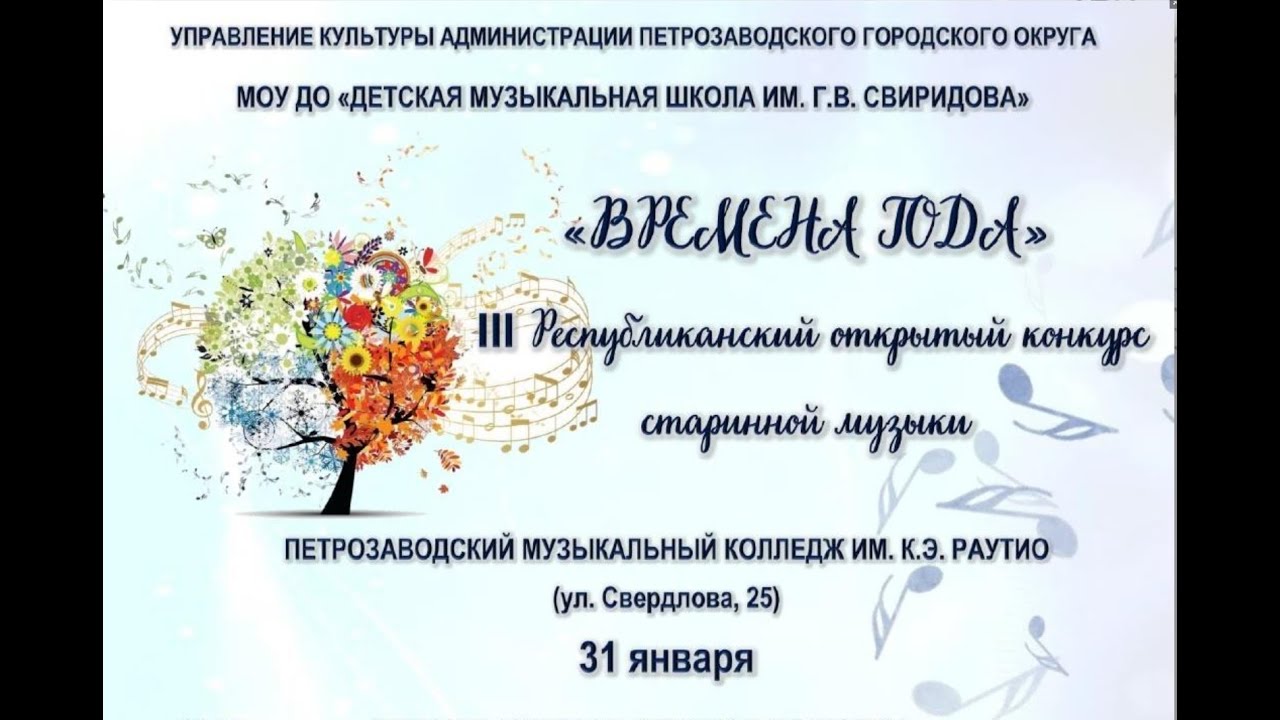«ВРЕМЕНА ГОДА» - 2026. Младшие группы (7-11 лет)