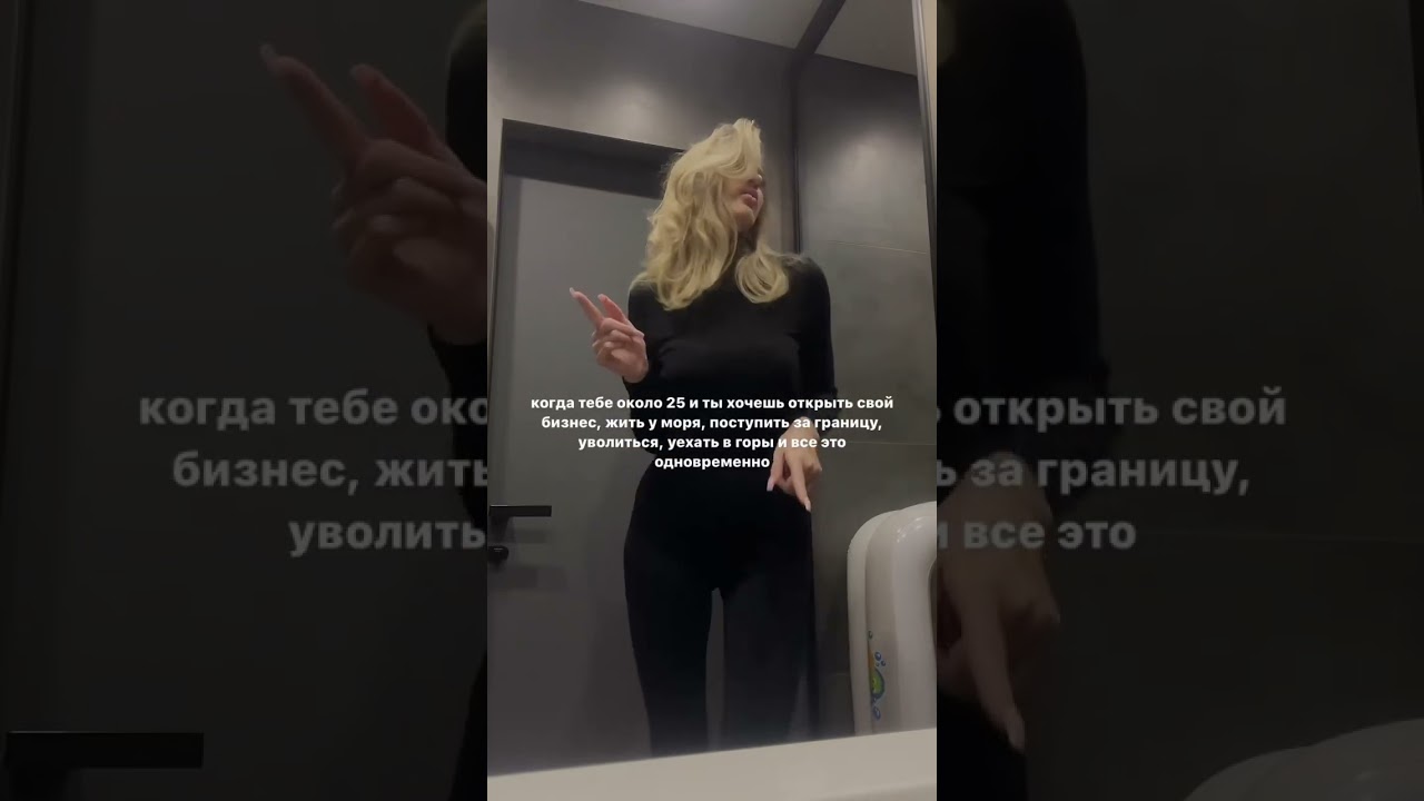 ДА - поиску себя и желанию пробовать ВСЕ 💗 @tatiiishe #shortvideo #2024vision #shotrs #lifestyle