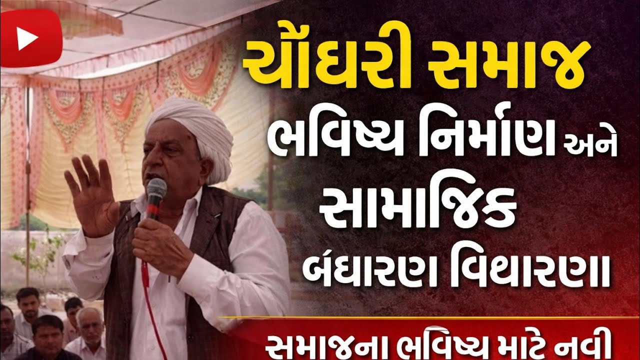 સમાજ નુ  મોટું ગામ  રૂની ગામ.. માતાજી ના સાનિધ્ય માં ગ્રામ વાસી  ભેગા મળી ને બંધારણ ના નિયમ નુ પાલન.