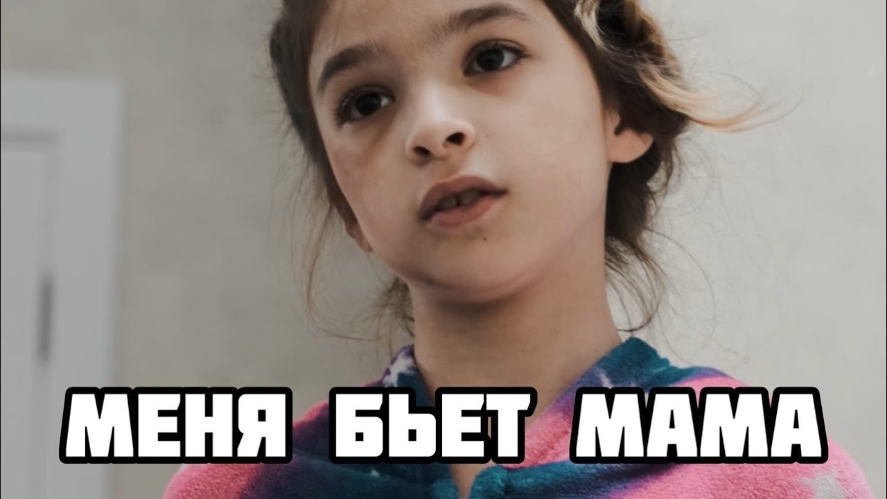 &laquo;ИЗБИЕНИЕ&raquo; Мама бьет ребёнка/ социальный ролик / самая трогательная работа/ ужас / драка / новости
