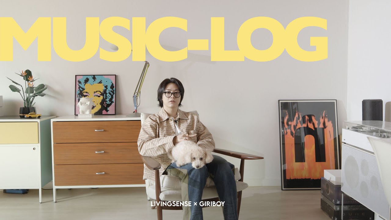 쏘-아름다운 2층 집이 작업실이라니! 지독한 콜렉팅 취향이 묻어난 기리보이의 공간 (ft.돌돌이🐶) [𝙈𝙐𝙎𝙄𝘾-𝙡𝙤𝙜📻]