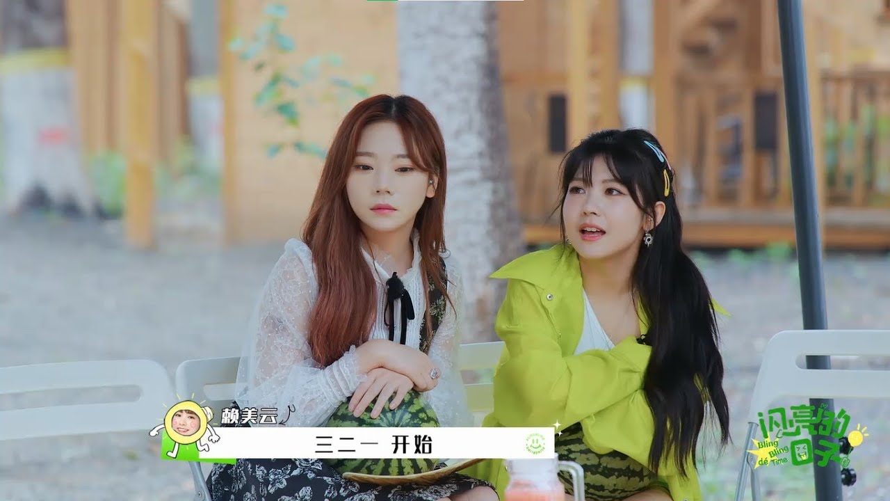 【违规女孩小分队】|《闪亮的日子2》| 第39期：张紫宁赖美云超强记忆，报离谱瓜名