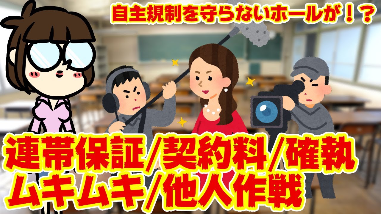 【質疑応答】連帯保証人/あの芸能人の年間契約料はいくら/他人のフリ作戦は有効か！など