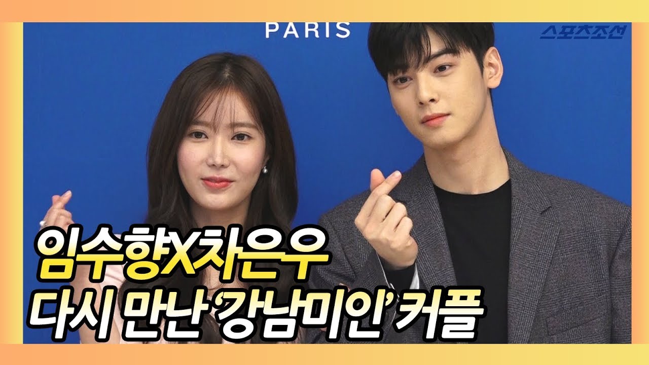 임수향X차은우(Lim SooHyang-Cha EunWoo)), 현실 케미 보여준 '아틀리에 코롱' 포토행사
