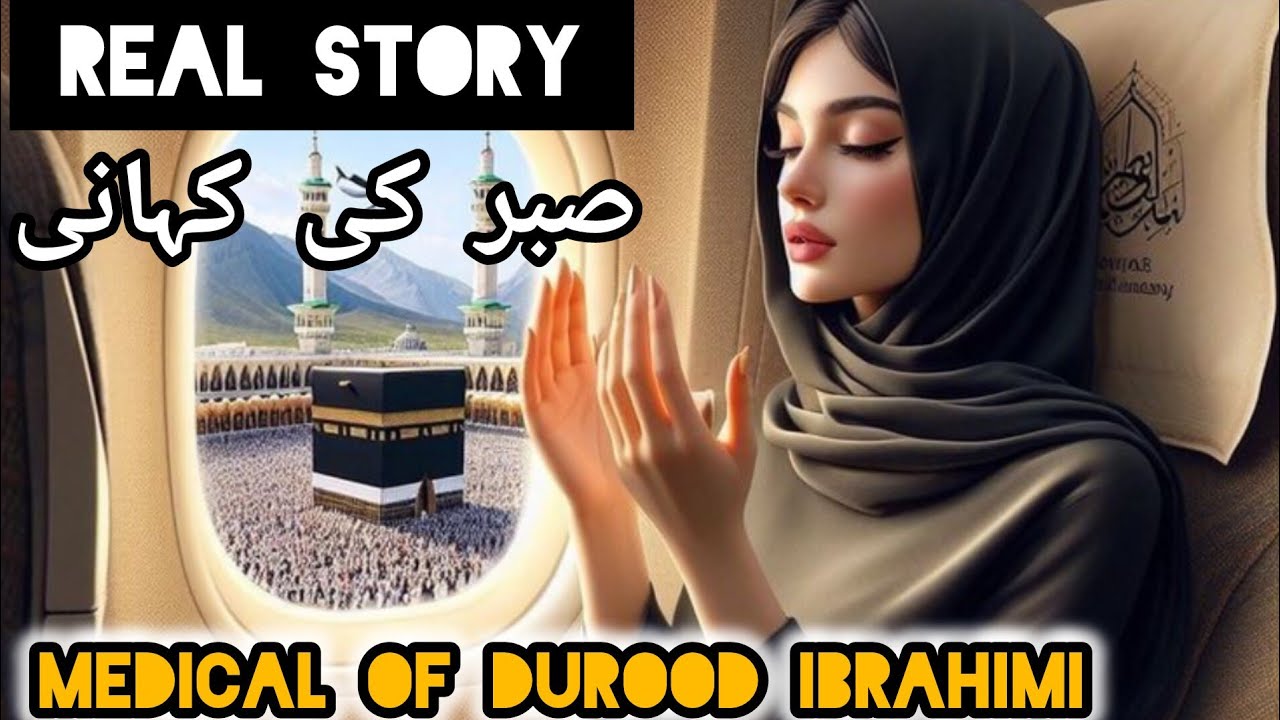 Miracle of Darood e Ibrahim ||   life changing story