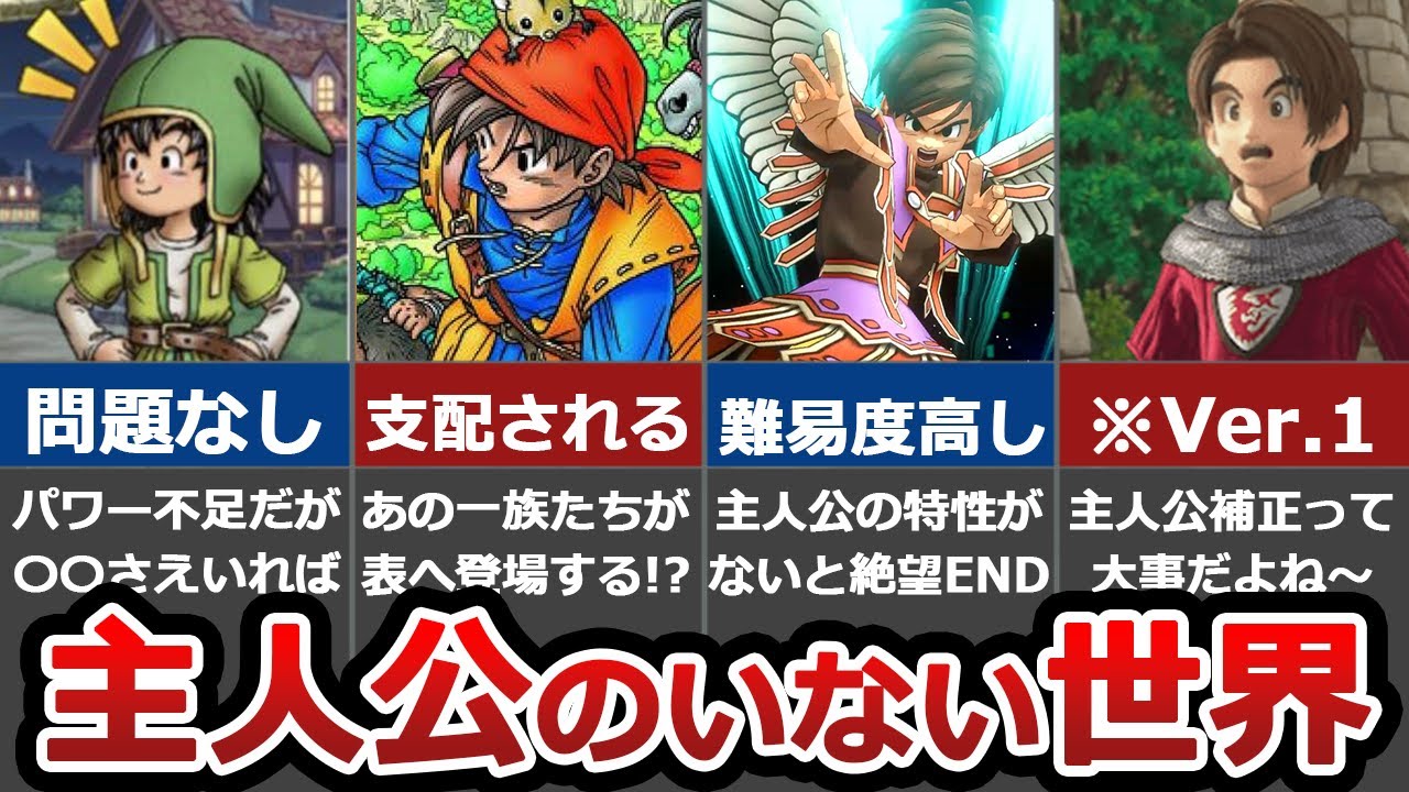 【ドラクエ7-10】主人公がいない世界はどうなっていたか考察【人類滅亡？】