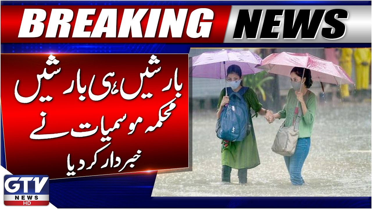 Heavy Rain Prediction | Weather Latest Updates | Rain In Karachi? | Karachi Weather Updates | GTV