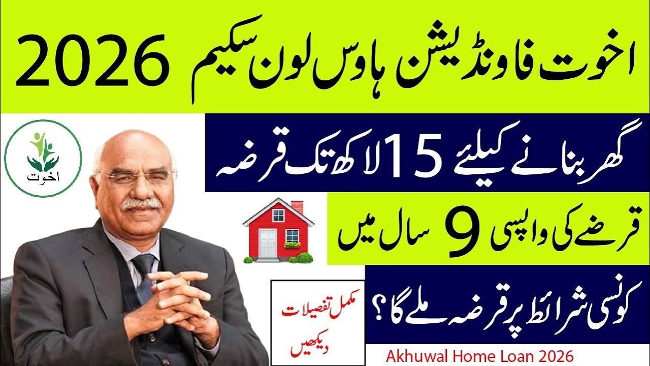 Akhuwat Foundation Interest-Free House Loan 2026 | Eligibility & Application Proces