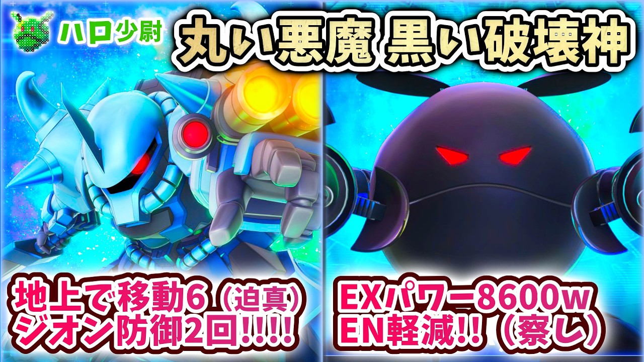 【Gジェネエターナル】EXパワー8600w サイコ・ハロ これは黒い破壊神  グフカスタム＆ノリス ジオニスト用耐久（迫真）新ガシャ性能一部公開【 SDガンダム ジージェネエターナル】