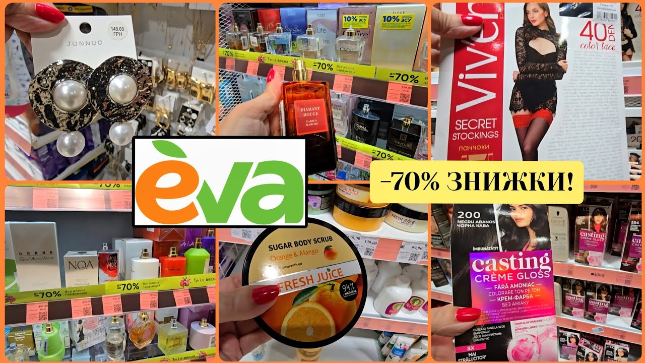 ЄВА💄🪞-70% Знижки на Парфуми, Колготи Італія, Прикраси, Крема та Фарби.Знову Покупка,Огляд Дома.