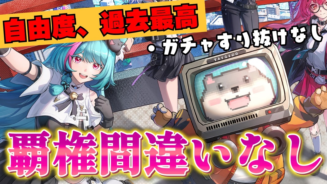【NTE】もはやアニメ版GTA。自由度がヤバすぎる新作オープンワールドRPGを最速レビュー！