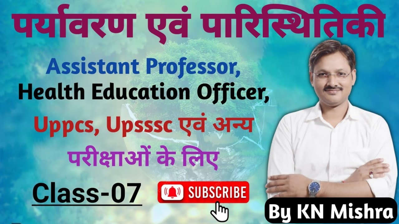 assistant professor exam up ssca higher education uphesc gs environment questions.