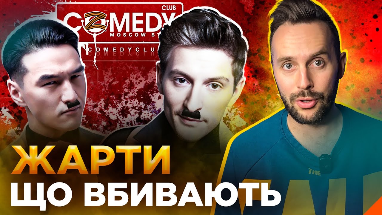 ОБЕРЕЖНО! ФЕЙК. Як російський гумор працює на пропаганду