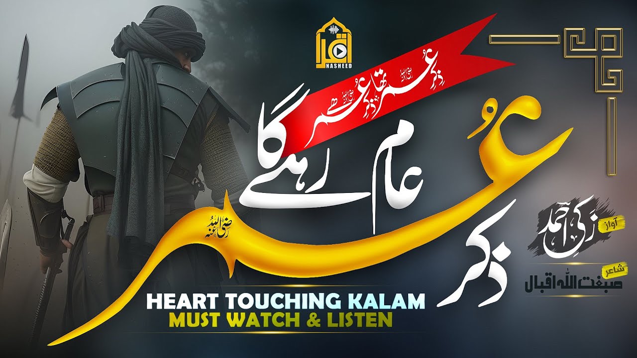 Superhit New Manqabat 2024 | Hazrat Umar R.A | Wah Umar Wah | Zikr Umar Aam Rahega | Zaki Ahmad