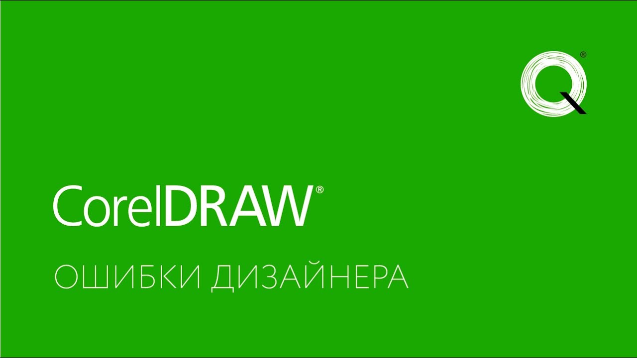 Ошибки дизайнеров. Создание документа для макета и запаска для полиграфии
