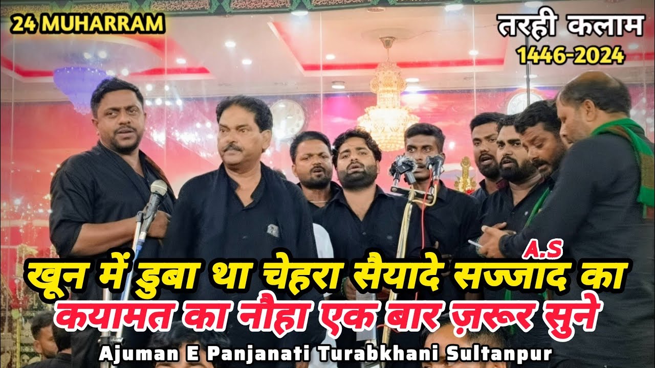 Tarahi Kalam 2024 | 24 Muharram 1446 Amhat Sultanpur | Anjuman Panjanati Turabkhani Sultanpur