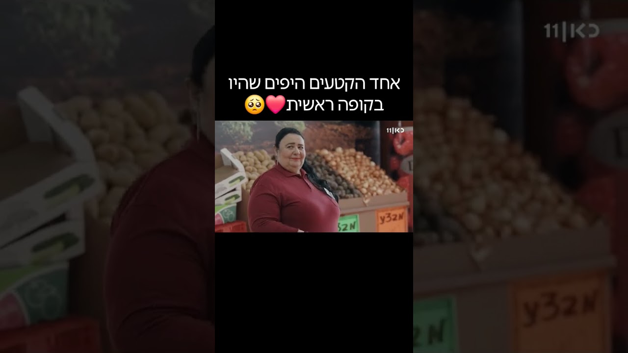 אהבתי❤️↩️ #קופהראשית #סדרות #אהבה #ישראל #יפה