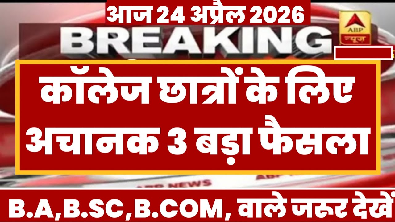 College Exam 2026 || B.A/B.SC /B.COM New Exam Date 2026 || B.A/B.SC /B.COM New Time Table 2026