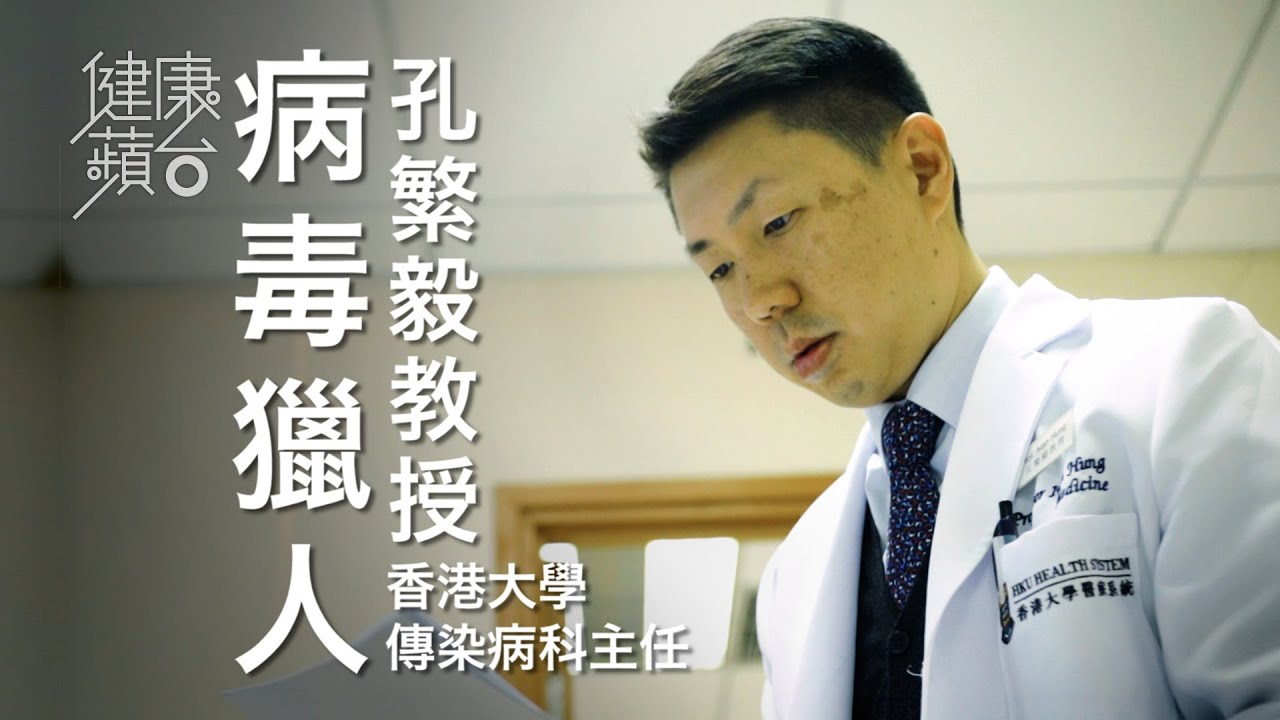 【名醫出高徒】袁國勇首徒孔繁毅受恩師啟發　將冰冷數據化成治療方案 推三聯療法抗疫